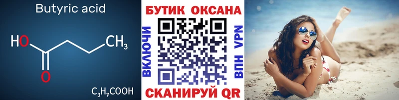 БУТИРАТ оксибутират  сколько стоит  Тбилисская 